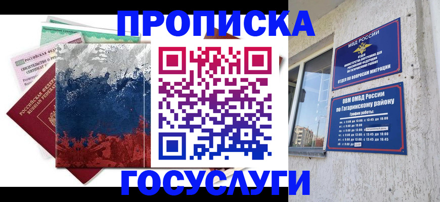 прописка для школы в Козловке